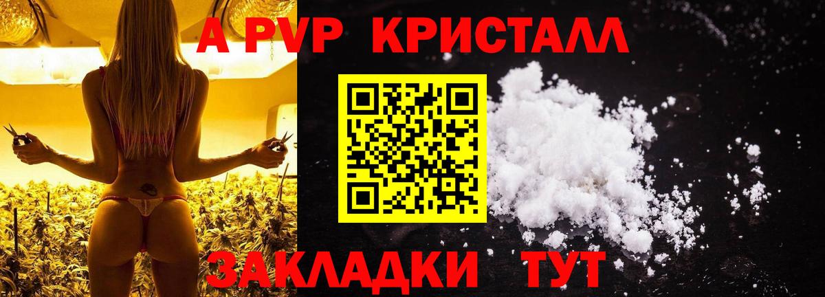 купить наркотики сайты  Вход с VPN  APVP СК КРИС  A PVP кристаллы  Ялта  A PVP Crystall 