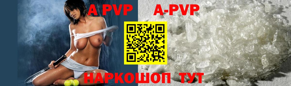 Alpha-PVP Соль Ялта