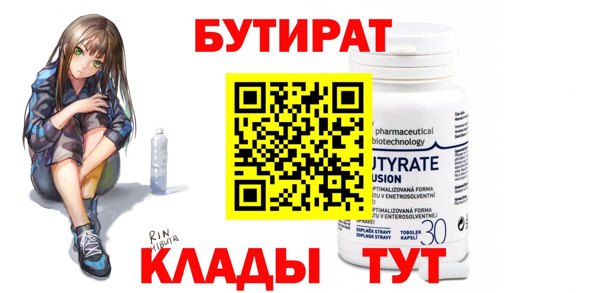 Бутират вода Ялта