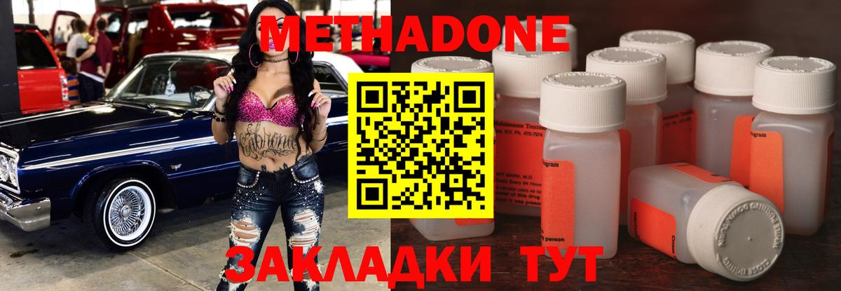 Ялта  Метадон белоснежный  Метадон methadone  Вход с VPN 