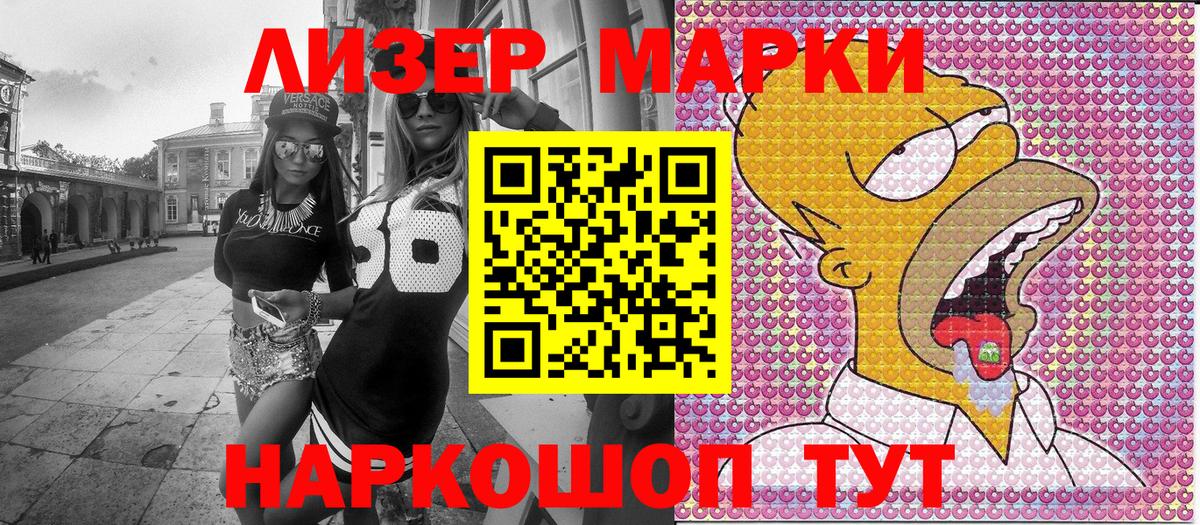 Марки 25I-NBOMe 1500мкг  Наркотические марки  Ялта  Вход с VPN 
